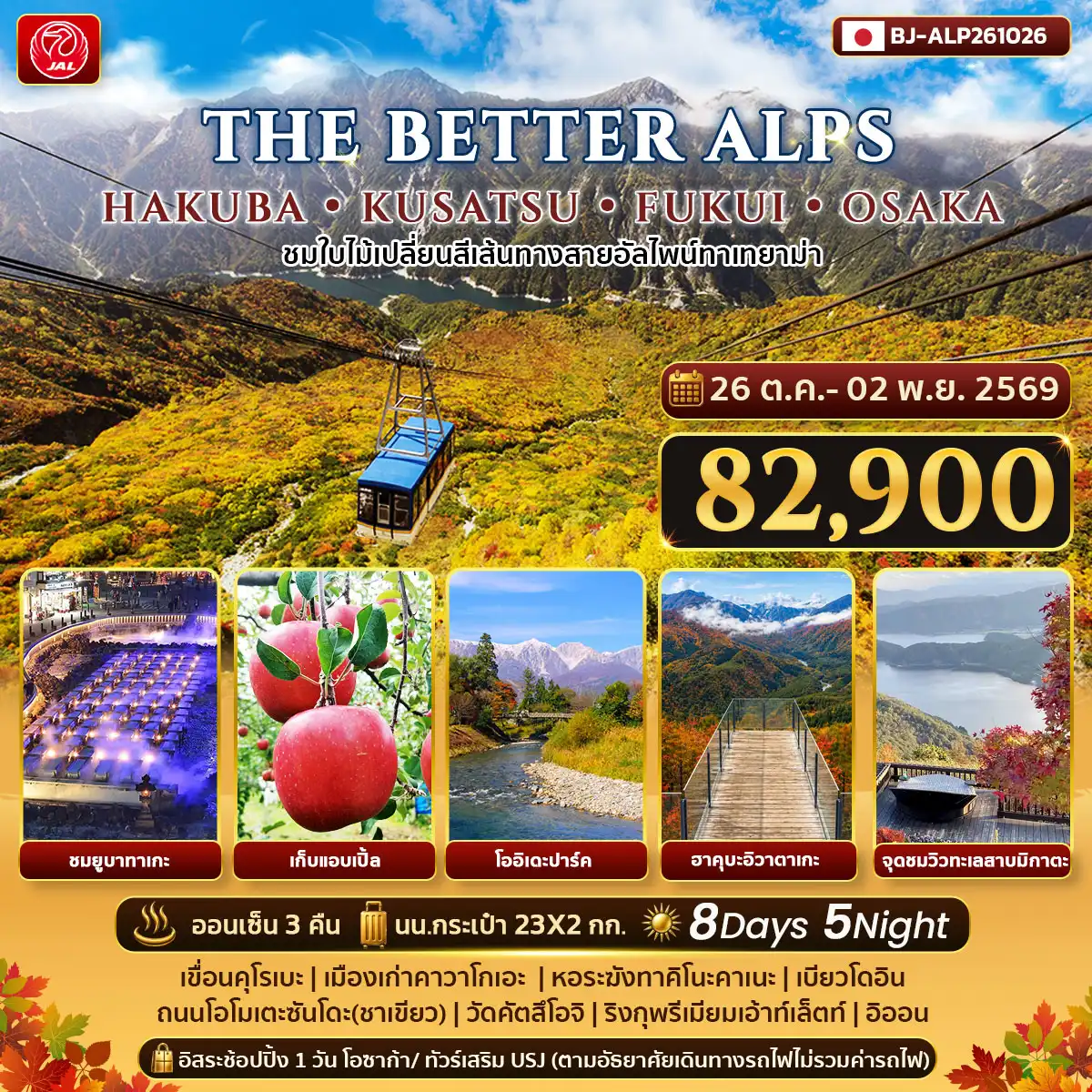 THE BETTER ALPS HAKUBA KUSATSU FUKUI OSAKA