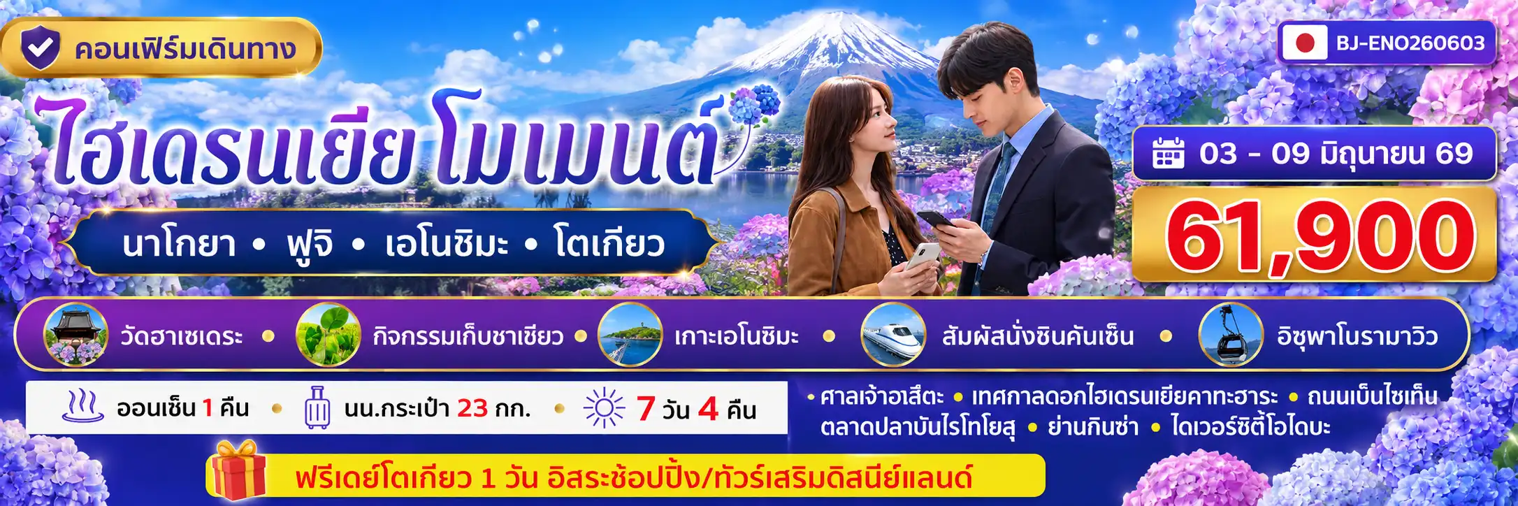 โดโซะ ทราเวล