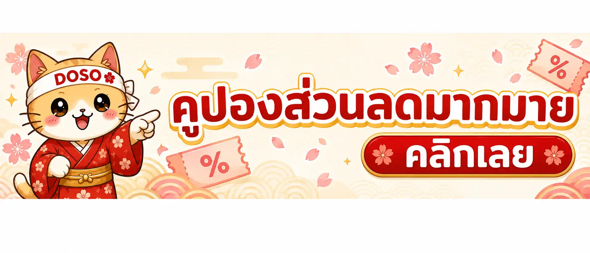 โดโซะ ทราเวล