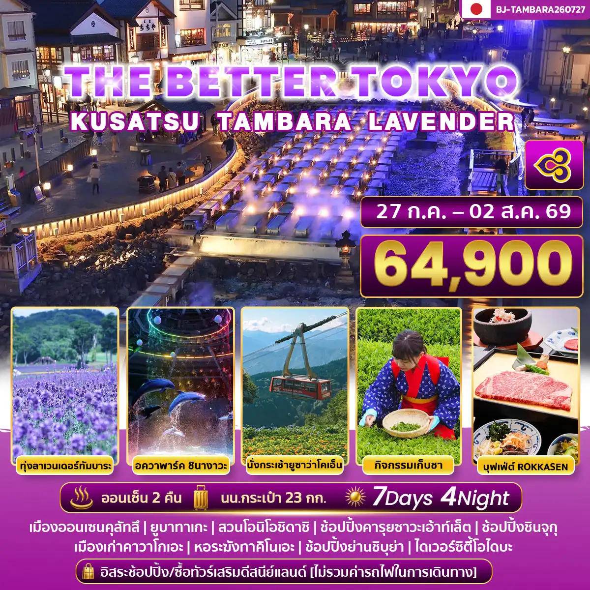 THE BETTER TOKYO KUSATSU TAMBARA LAVENDER