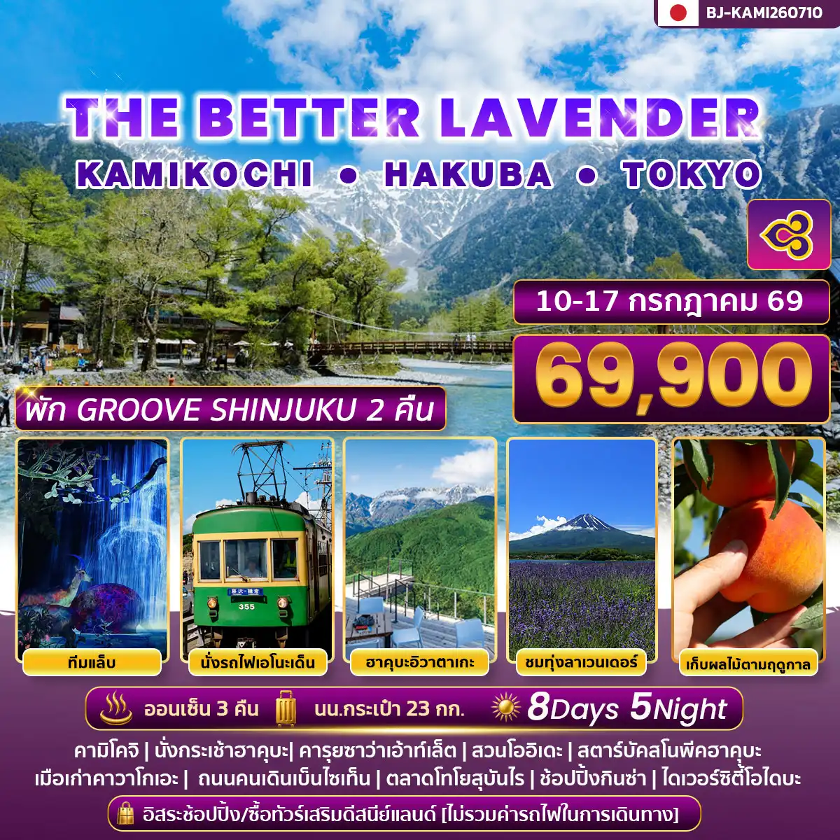 THE BETTER LAVENDER KAMIKOCHI HAKUBA TOKYO