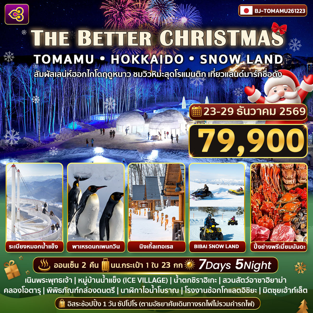 THE BETTER CHRISTMAS TOMAMU HOKKAIDO SNOWLAND