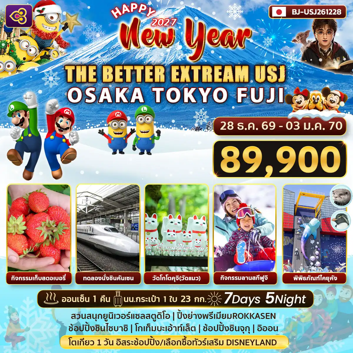 THE BETTER EXTREAM USJ OSAKA TOKYO FUJI NEW YEAR