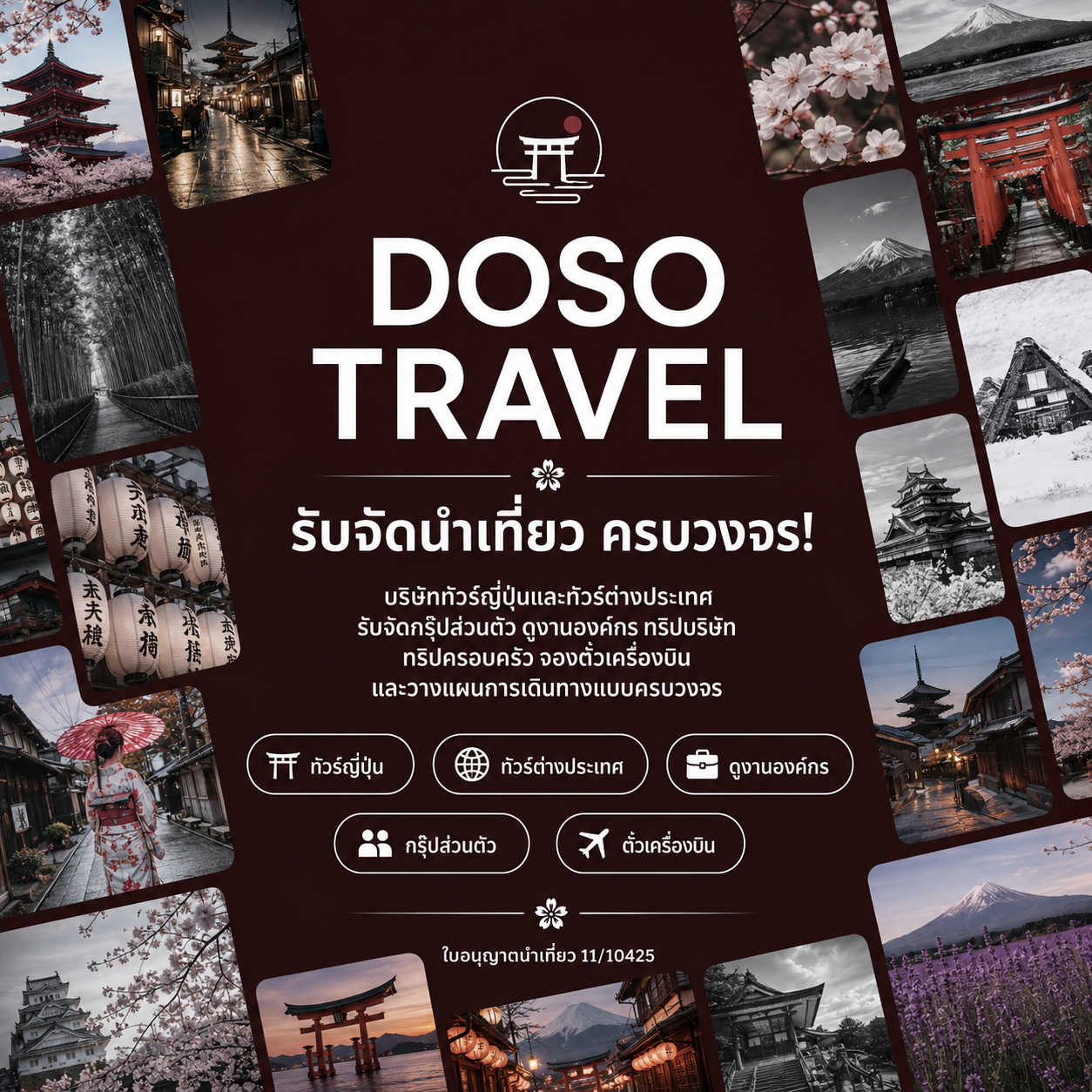 บริการท่องเที่ยวต่างประเทศแบบครบวงจร
