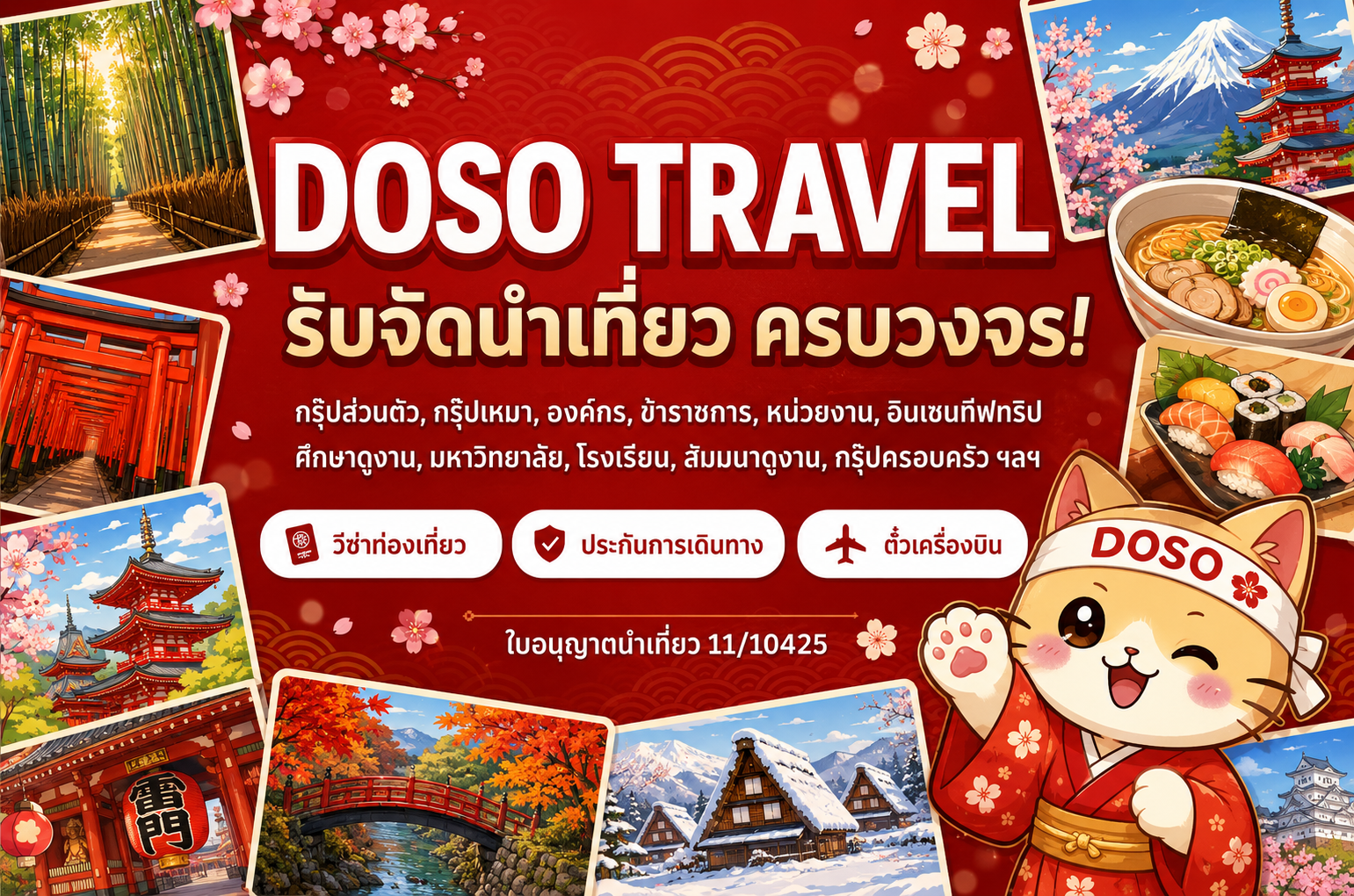 บริการท่องเที่ยวต่างประเทศแบบครบวงจร