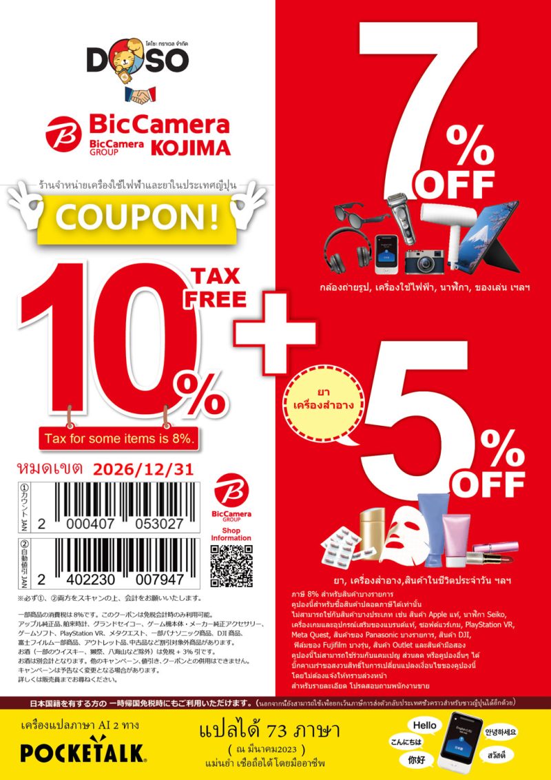 คูปองส่วนลด BIC CAMERA สูงสุด 17%